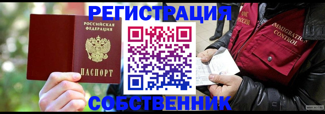 временная регистрация в квартире в Котово