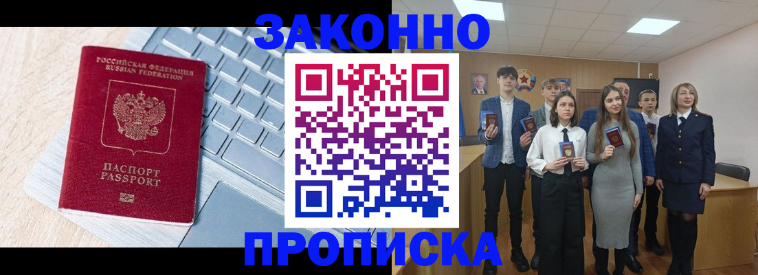 прописка законно в Котово