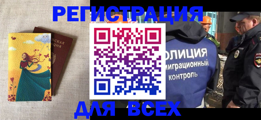 временная регистрация 2025 в Котово