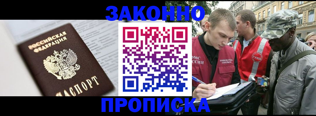 прописка в квартире в Котово